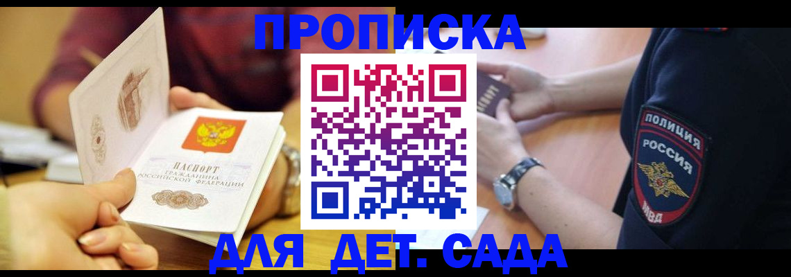 прописка штамп в Дмитрове
